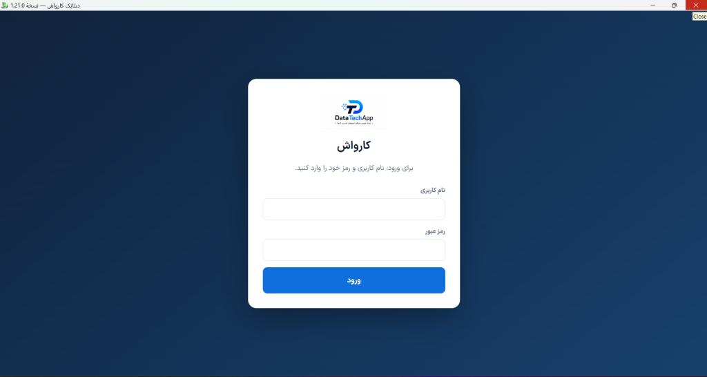 داشبورد نرم‌افزار مدیریت کارواش دیتاتک